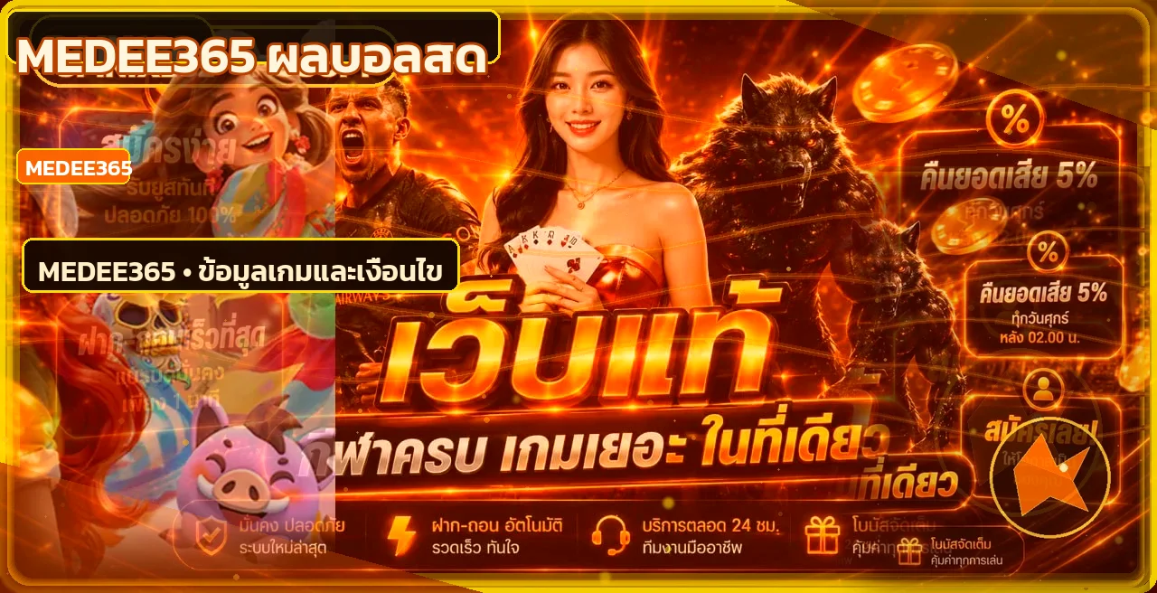 แบนเนอร์ MEDEE365 ผลบอลสดพร้อมนักฟุตบอลและเอฟเฟกต์ส้มทอง