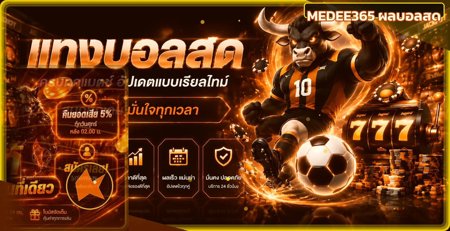 ภาพฟุตบอลสด MEDEE365 ตกแต่งธีมพรีเมียม